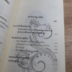 นารี จิตหนึ่งซึ่งหยั่งรู้ - โอด อดิศร รูปที่ 11