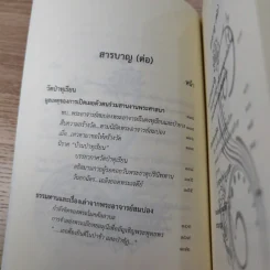 นารี จิตหนึ่งซึ่งหยั่งรู้ - โอด อดิศร รูปที่ 10