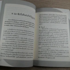 พลังจิตติดต่อวิญญาณ - โขมพัสตร์ อรรถยา รูปที่ 11