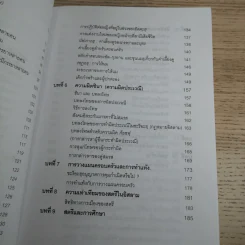 สตรีมุสลิม - มุอำหมัดซากี เจ๊ะหะ รูปที่ 13