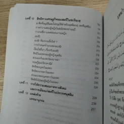สตรีมุสลิม - มุอำหมัดซากี เจ๊ะหะ รูปที่ 14