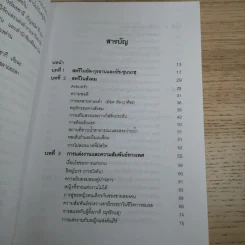 สตรีมุสลิม - มุอำหมัดซากี เจ๊ะหะ รูปที่ 11