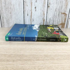 ปั่นข้ามฝัน 2,000 วันรอบโลก เล่ม 3 - วรรณกับหมู รูปที่ 3