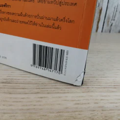 ปั่นข้ามฝัน 2,000 วันรอบโลก เล่ม 2 - วรรณกับหมู รูปที่ 2
