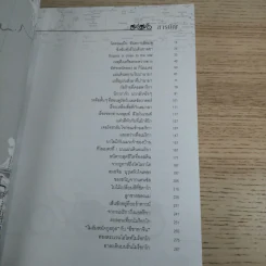 ปั่นข้ามฝัน 2,000 วันรอบโลก เล่ม 2 - วรรณกับหมู รูปที่ 14