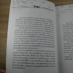 ปั่นข้ามฝัน 2,000 วันรอบโลก เล่ม 2 - วรรณกับหมู รูปที่ 13