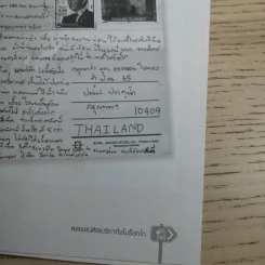 ปั่นข้ามฝัน 2,000 วันรอบโลก เล่ม 2 - วรรณกับหมู รูปที่ 17
