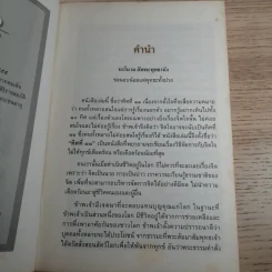 ทิศที่ 11 - หลวงพ่อชุมพล พลปญฺโญ รูปที่ 8