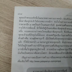 ทิศที่ 11 - หลวงพ่อชุมพล พลปญฺโญ รูปที่ 20
