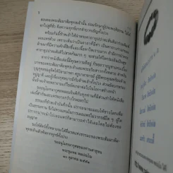 ทิศที่ 11 - หลวงพ่อชุมพล พลปญฺโญ รูปที่ 9
