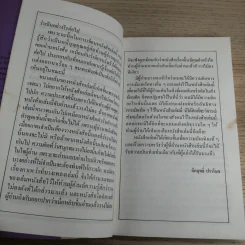 กาเหว่าที่บางเพลง - ม.ร.ว.คึกฤทธิ์ ปราโมช รูปที่ 11