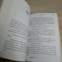 ฮันนิบาล Hannibal - สุวิทย์ ขาวปลอด แปล รูปที่ 11