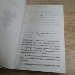 ฮันนิบาล Hannibal - สุวิทย์ ขาวปลอด แปล รูปที่ 9