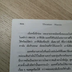 ฮันนิบาล Hannibal - สุวิทย์ ขาวปลอด แปล รูปที่ 12