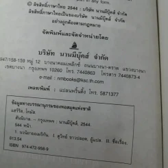 ฮันนิบาล Hannibal - สุวิทย์ ขาวปลอด แปล รูปที่ 6