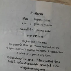 ฮันนิบาล Hannibal - สุวิทย์ ขาวปลอด แปล รูปที่ 8