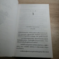 ฮันนิบาล Hannibal + เหี้ยมไม่เงียบ The Silence of the Lambs - สุวิทย์ ขาวปลอด แปล รูปที่ 9