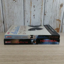 ฮันนิบาล Hannibal + เหี้ยมไม่เงียบ The Silence of the Lambs - สุวิทย์ ขาวปลอด แปล รูปที่ 3