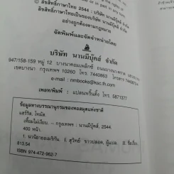ฮันนิบาล Hannibal + เหี้ยมไม่เงียบ The Silence of the Lambs - สุวิทย์ ขาวปลอด แปล รูปที่ 15