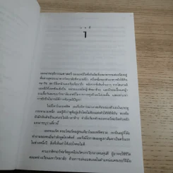 ฮันนิบาล Hannibal + เหี้ยมไม่เงียบ The Silence of the Lambs - สุวิทย์ ขาวปลอด แปล รูปที่ 16