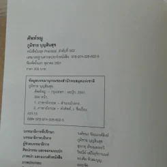 ศัพท์หมู - ภูมิชาย บุญสินสุข รูปที่ 7