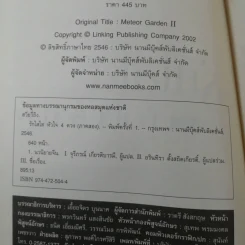F4 รักใสใสหัวใจ 4 ดวง ภาค 1-2 รูปที่ 17