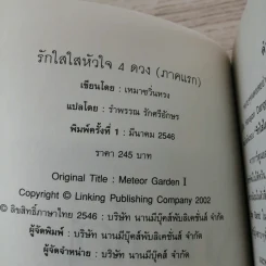 F4 รักใสใสหัวใจ 4 ดวง ภาค 1-2 รูปที่ 8