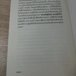 แก้กรรม ตัดกรรม ทำอย่างไร - อ.ทองทิพย์ โอภาโส รูปที่ 14