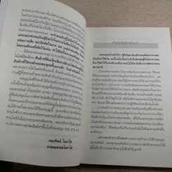 แก้กรรม ตัดกรรม ทำอย่างไร - อ.ทองทิพย์ โอภาโส รูปที่ 10