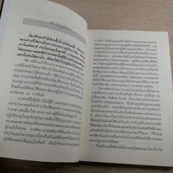 แก้กรรม ตัดกรรม ทำอย่างไร - อ.ทองทิพย์ โอภาโส รูปที่ 9