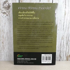 แก้กรรม ตัดกรรม ทำอย่างไร - อ.ทองทิพย์ โอภาโส รูปที่ 2