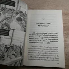 แก้กรรม ตัดกรรม ทำอย่างไร - อ.ทองทิพย์ โอภาโส รูปที่ 12