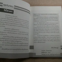วันโลกแตก วินาศภัยที่หลบไม่ได้ หนีไม่พ้น รูปที่ 8