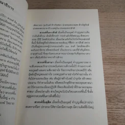 เรื่องจริงที่ยังสงสัย บอกได้ชาตินี้เท่านั้น เล่ม 7 - ชัชวาล เพ่งวรรธนะ รูปที่ 12