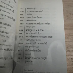 เรื่องจริงที่ยังสงสัย บอกได้ชาตินี้เท่านั้น เล่ม 7 - ชัชวาล เพ่งวรรธนะ รูปที่ 17
