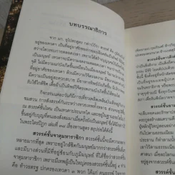 เรื่องจริงที่ยังสงสัย บอกได้ชาตินี้เท่านั้น เล่ม 7 - ชัชวาล เพ่งวรรธนะ รูปที่ 11