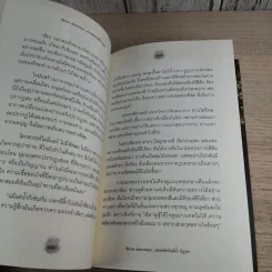 เรื่องจริงที่ยังสงสัย บอกได้ชาตินี้เท่านั้น เล่ม 7 - ชัชวาล เพ่งวรรธนะ รูปที่ 21