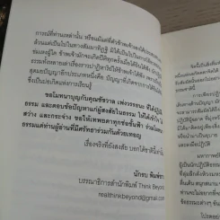 เรื่องจริงที่ยังสงสัย บอกได้ชาตินี้เท่านั้น เล่ม 7 - ชัชวาล เพ่งวรรธนะ รูปที่ 14