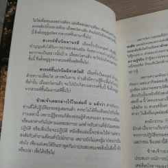 เรื่องจริงที่ยังสงสัย บอกได้ชาตินี้เท่านั้น เล่ม 7 - ชัชวาล เพ่งวรรธนะ รูปที่ 13