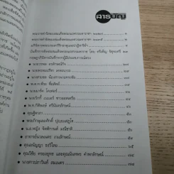 อภินิหารสมเด็จพระนเรศวรมหาราชกับผู้มีประสบการณ์ตรงในปัจจุบัน - พันโท กิติพงษ์ ศรีนันทลักษณ์ รูปที่ 11