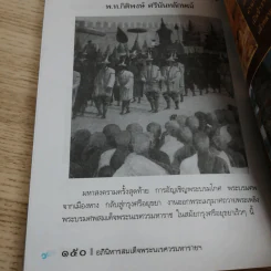 อภินิหารสมเด็จพระนเรศวรมหาราชกับผู้มีประสบการณ์ตรงในปัจจุบัน - พันโท กิติพงษ์ ศรีนันทลักษณ์ รูปที่ 15