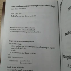 อภินิหารสมเด็จพระนเรศวรมหาราชกับผู้มีประสบการณ์ตรงในปัจจุบัน - พันโท กิติพงษ์ ศรีนันทลักษณ์ รูปที่ 8