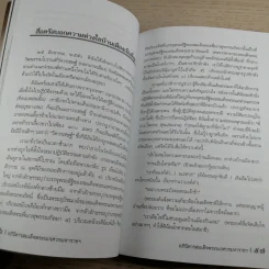 อภินิหารสมเด็จพระนเรศวรมหาราชกับผู้มีประสบการณ์ตรงในปัจจุบัน - พันโท กิติพงษ์ ศรีนันทลักษณ์ รูปที่ 14
