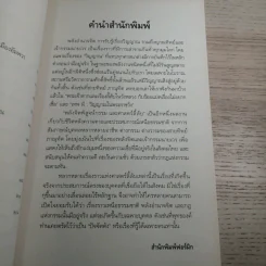 พลังจิตพิสูจน์กรรม และศาสตร์ลี้ลับ - สายทิพย์ ภาณุทัต รูปที่ 10