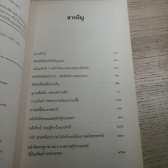 พลังจิตพิสูจน์กรรม และศาสตร์ลี้ลับ - สายทิพย์ ภาณุทัต รูปที่ 8