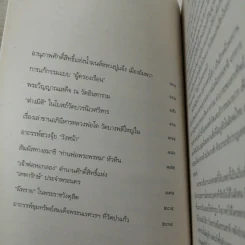 พลังจิตพิสูจน์กรรม และศาสตร์ลี้ลับ - สายทิพย์ ภาณุทัต รูปที่ 9