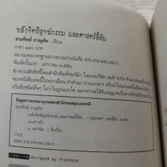 พลังจิตพิสูจน์กรรม และศาสตร์ลี้ลับ - สายทิพย์ ภาณุทัต รูปที่ 7