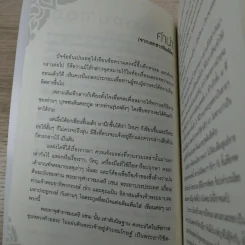 เล่าเรื่อง เฉกอะหมัด ต้นสกุล บุนนาค จากเอกสารพิมพ์ดีด 2482 - พลาดิศัย สิทธิธัญกิจ รูปที่ 8