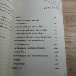 เล่าเรื่อง เฉกอะหมัด ต้นสกุล บุนนาค จากเอกสารพิมพ์ดีด 2482 - พลาดิศัย สิทธิธัญกิจ รูปที่ 11