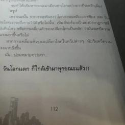 นับถอยหลัง 999 วัน โลกาวินาศ - วรินทร - จักรกล รูปที่ 14
